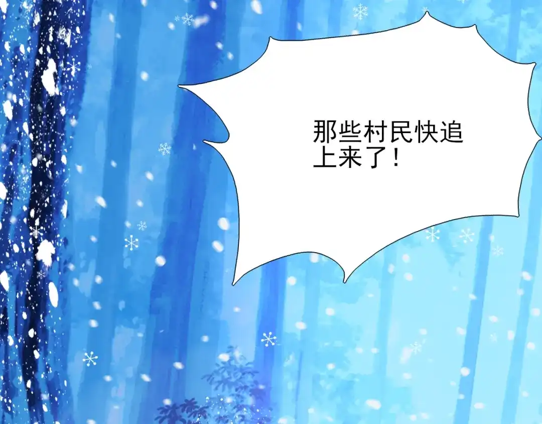 半妖倾国 第3话 雪妖 第5页
