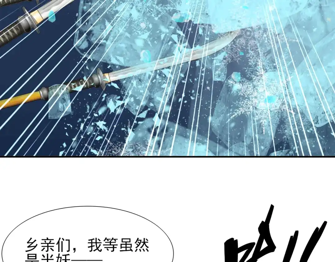 半妖倾国 第3话 雪妖 第41页