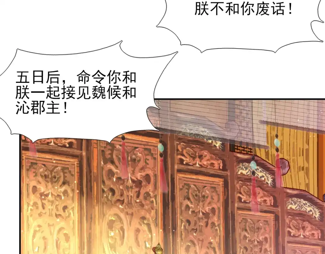 半妖倾国 第3话 雪妖 第104页