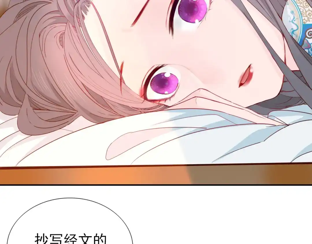 半妖倾国 第3话 雪妖 第61页