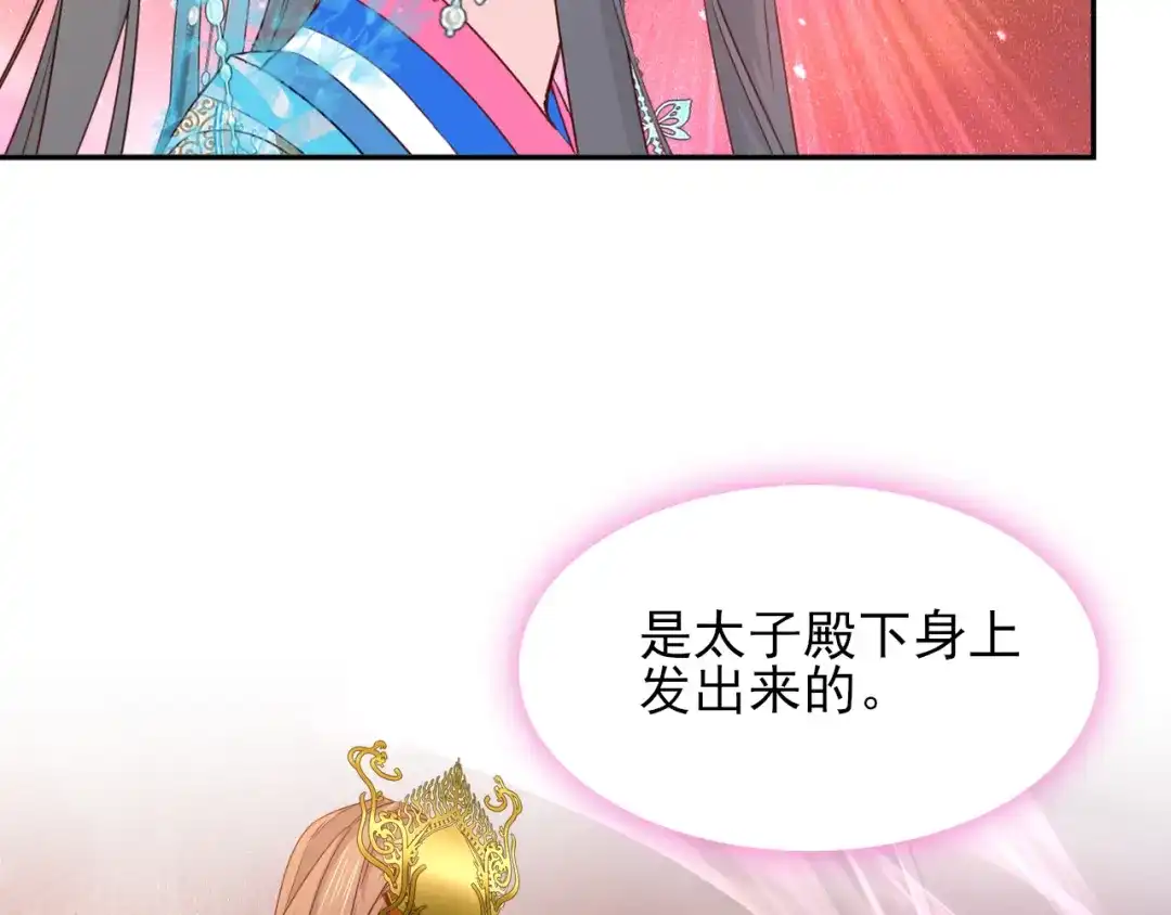 半妖倾国 第3话 雪妖 第131页