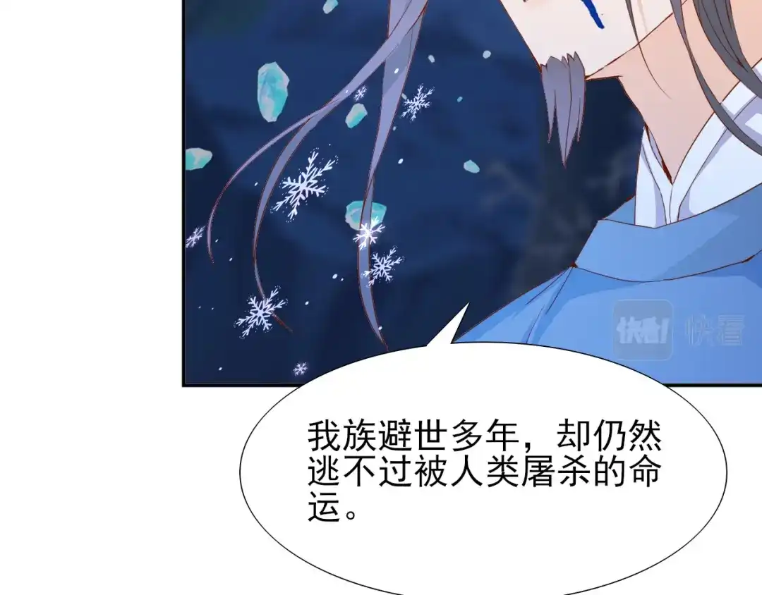 半妖倾国 第3话 雪妖 第50页