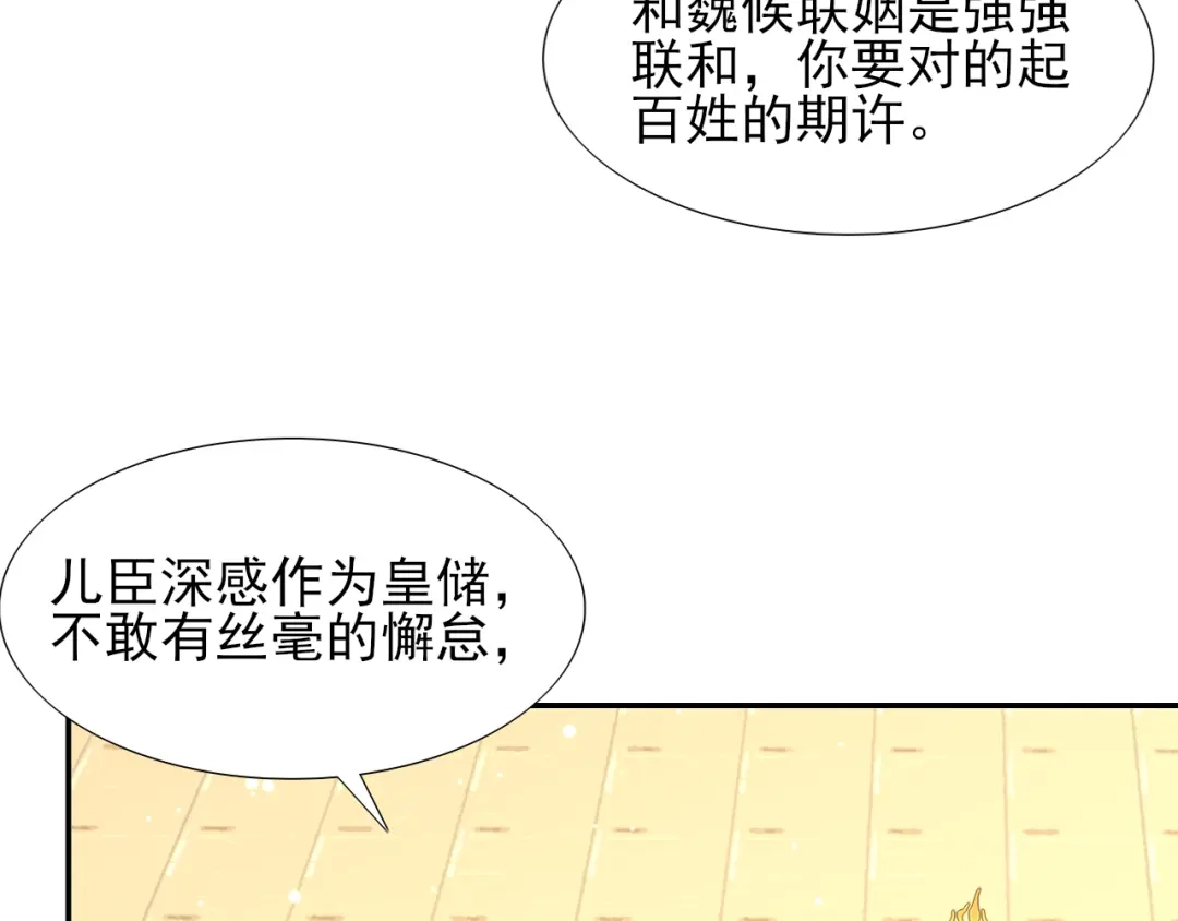 半妖倾国 第3话 雪妖 第89页