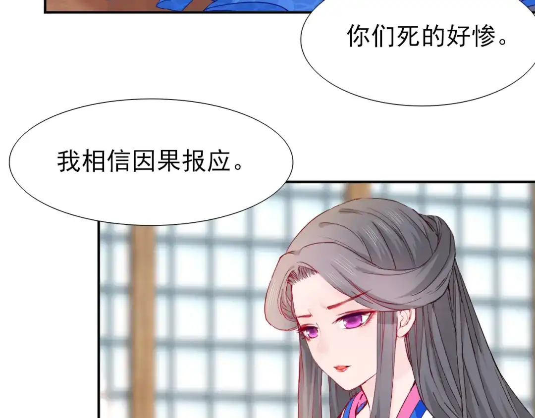 半妖倾国 第3话 雪妖 第66页