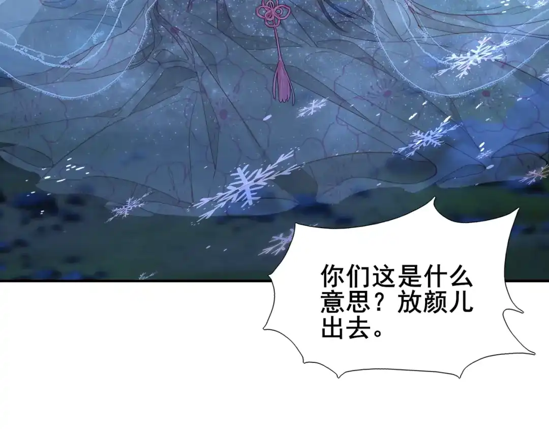 半妖倾国 第3话 雪妖 第24页