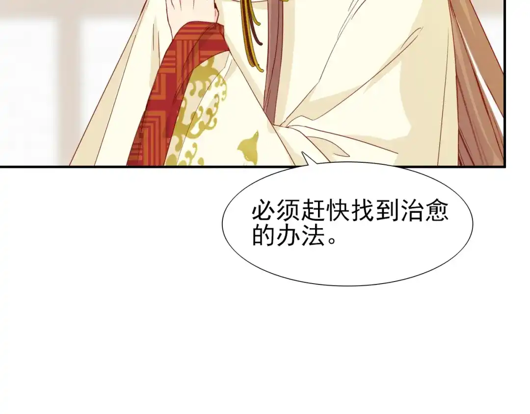 半妖倾国 第3话 雪妖 第119页