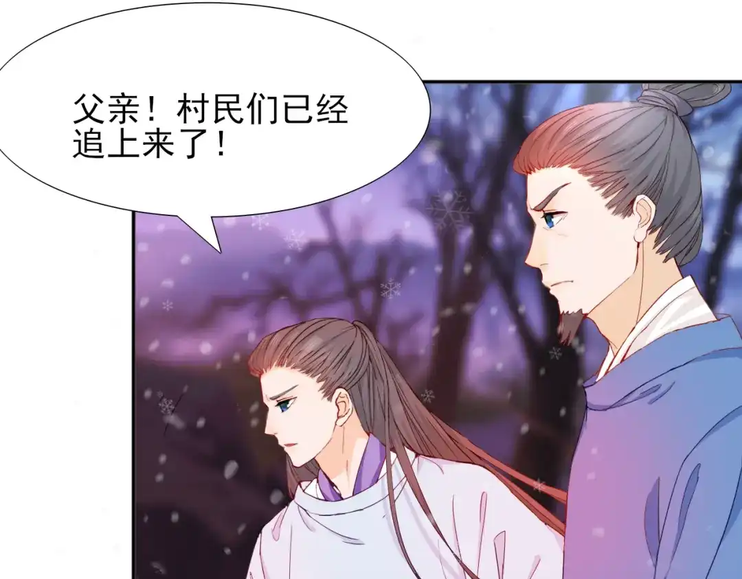 半妖倾国 第3话 雪妖 第13页