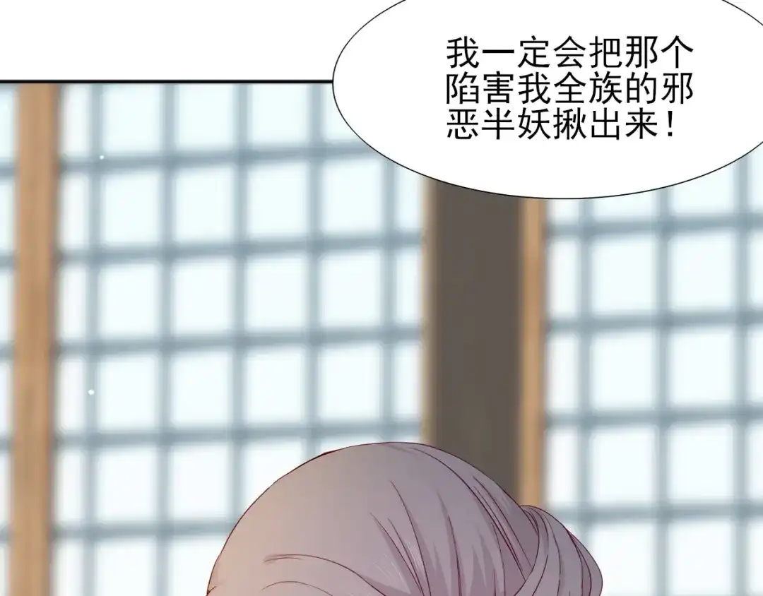 半妖倾国 第3话 雪妖 第74页
