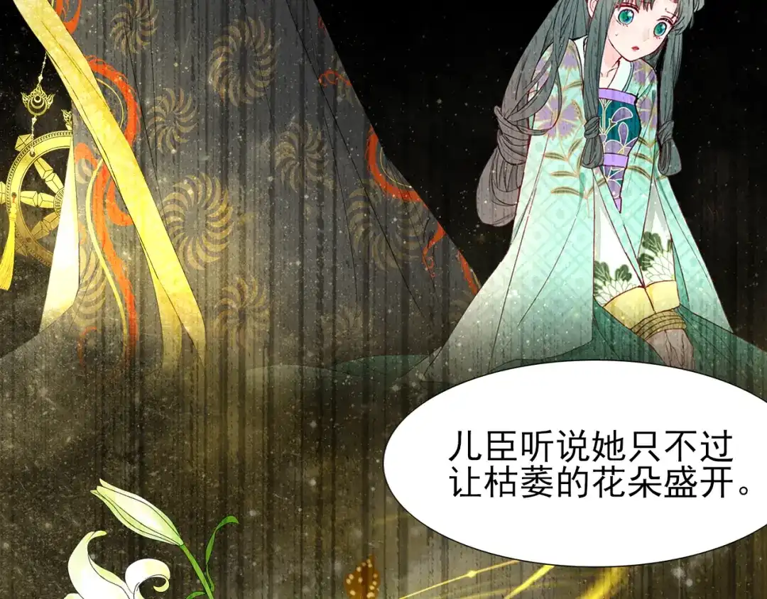 半妖倾国 第3话 雪妖 第93页