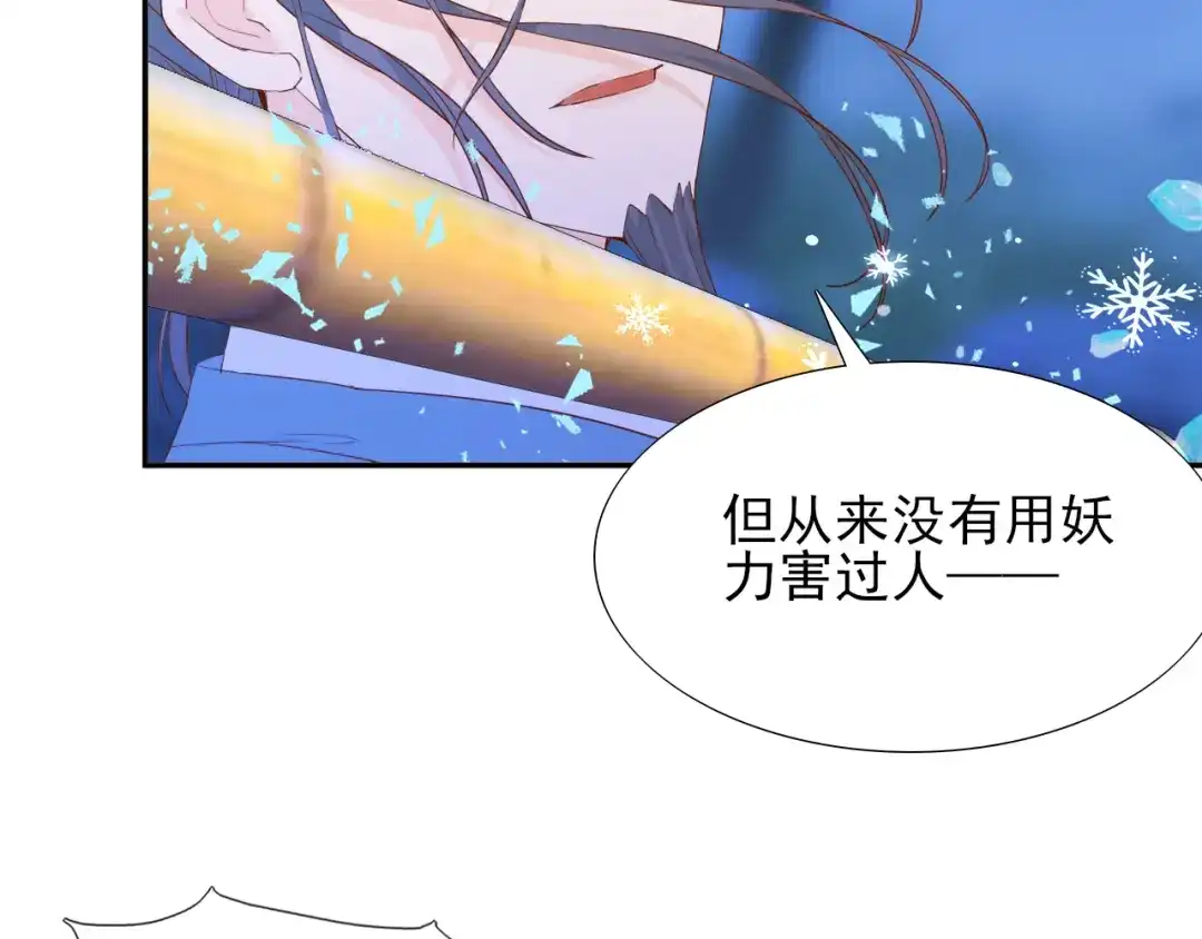 半妖倾国 第3话 雪妖 第43页