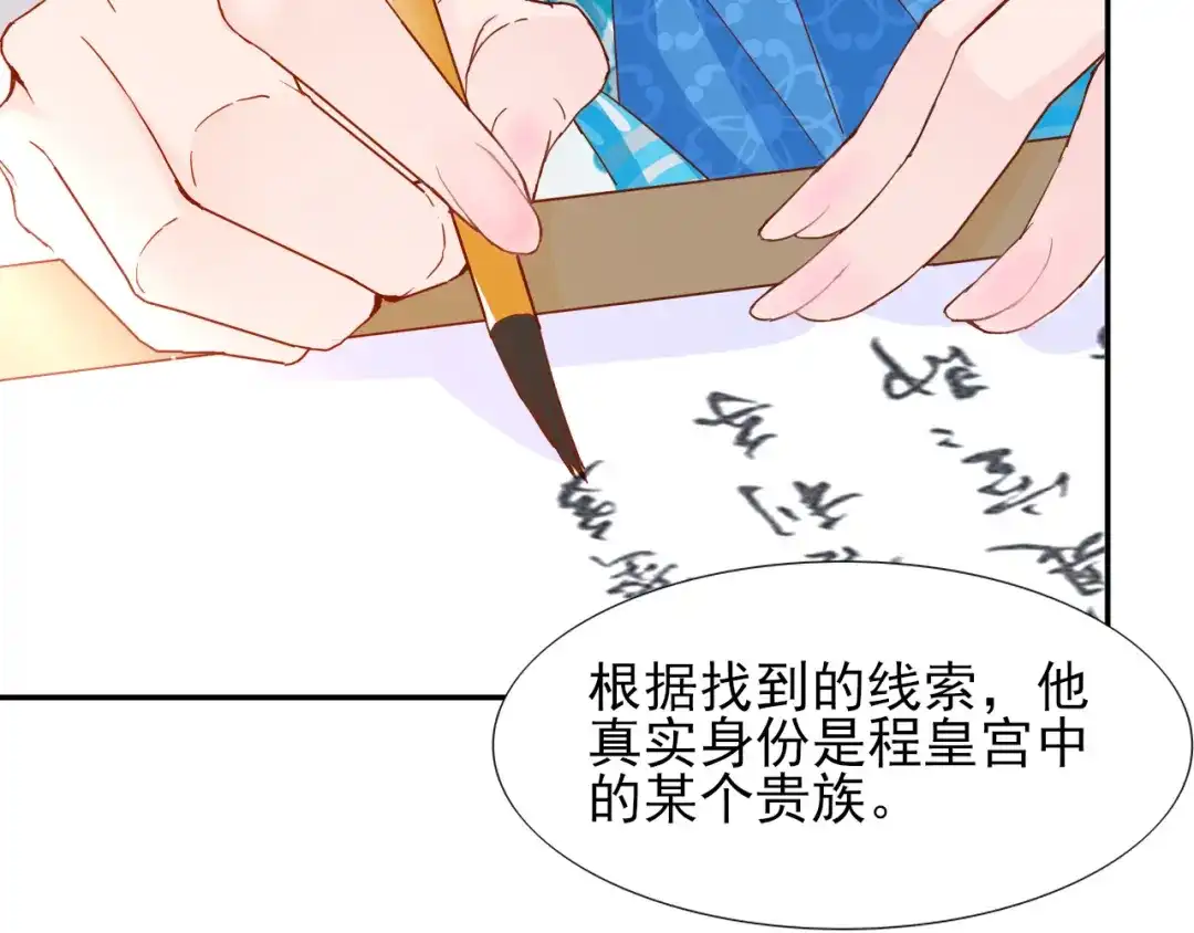 半妖倾国 第3话 雪妖 第69页