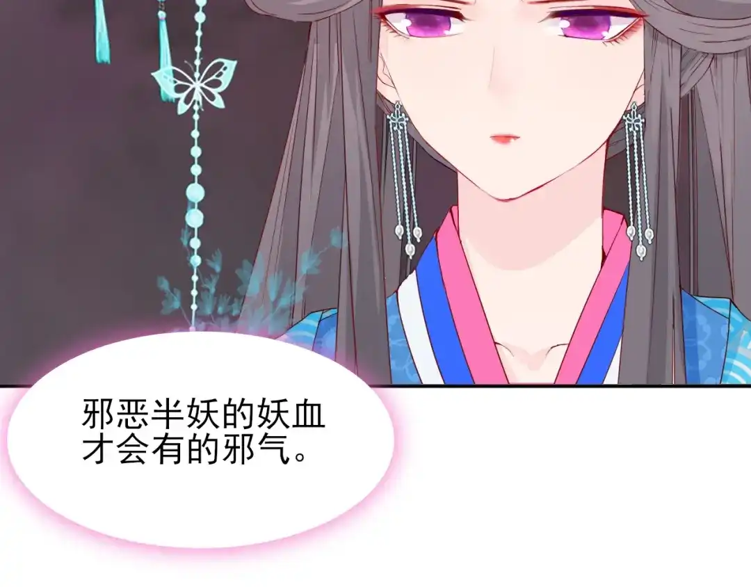 半妖倾国 第3话 雪妖 第135页