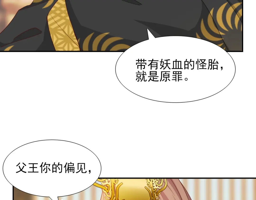 半妖倾国 第3话 雪妖 第99页