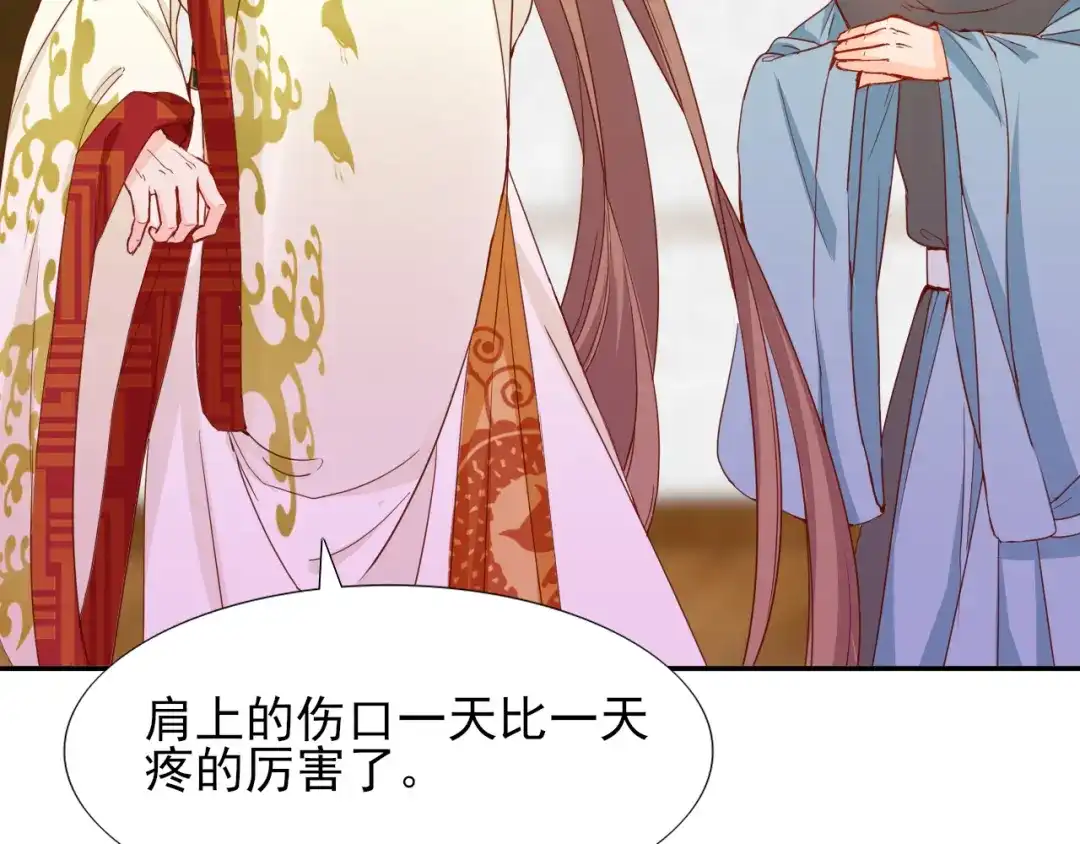半妖倾国 第3话 雪妖 第116页