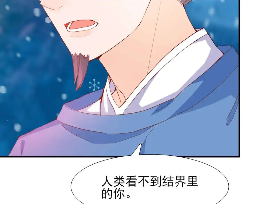 半妖倾国 第3话 雪妖 第35页
