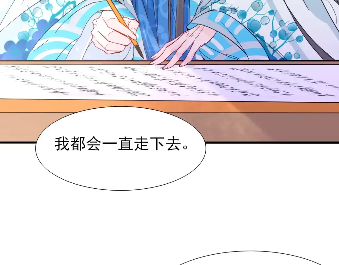 半妖倾国 第3话 雪妖 第73页