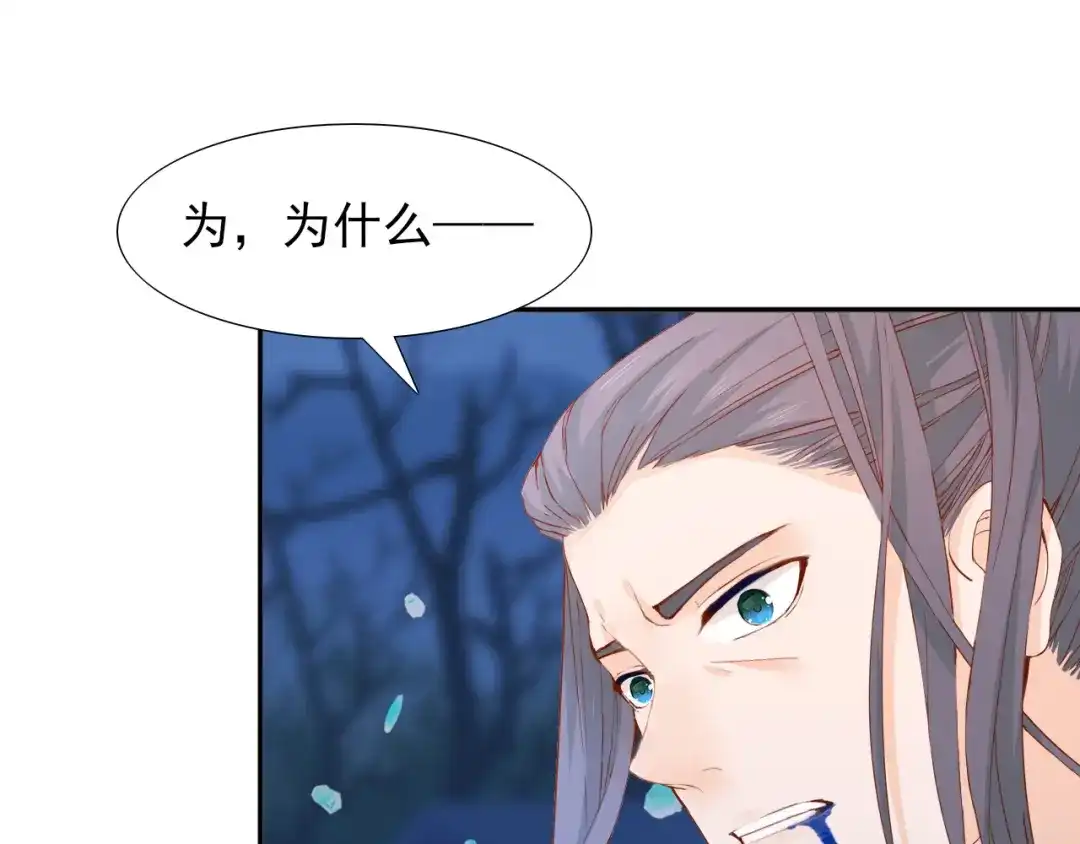 半妖倾国 第3话 雪妖 第49页