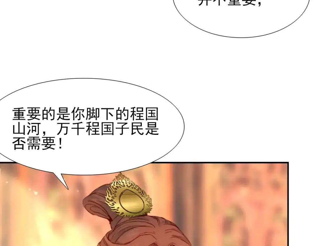 半妖倾国 第3话 雪妖 第87页