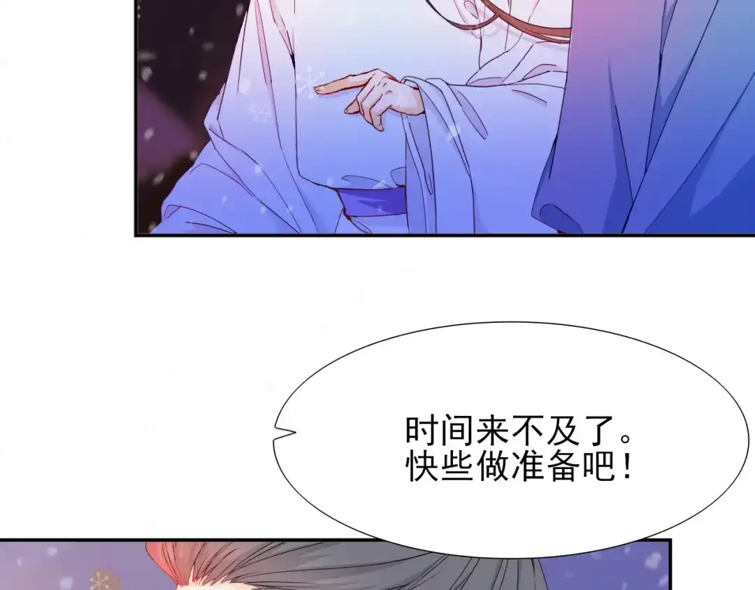 半妖倾国 第3话 雪妖 第14页