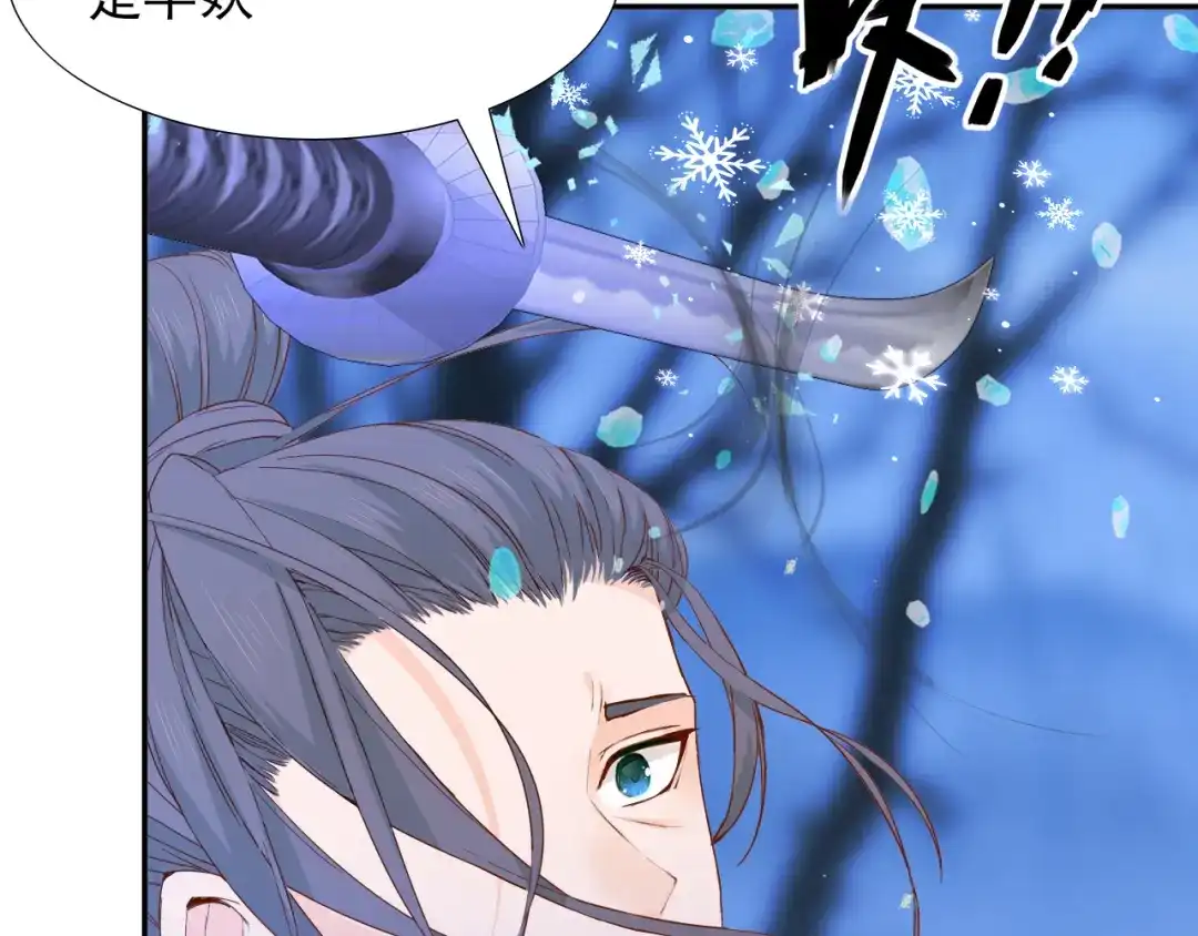 半妖倾国 第3话 雪妖 第42页