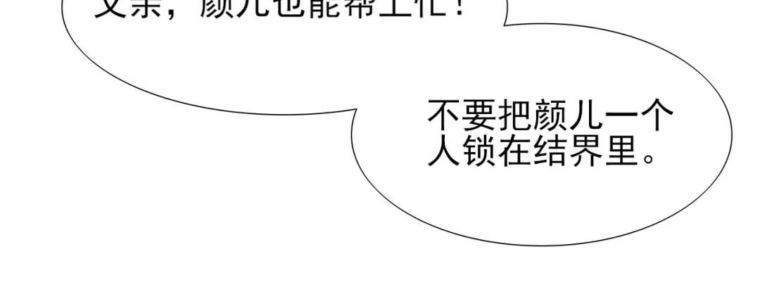 半妖倾国 第3话 雪妖 第33页