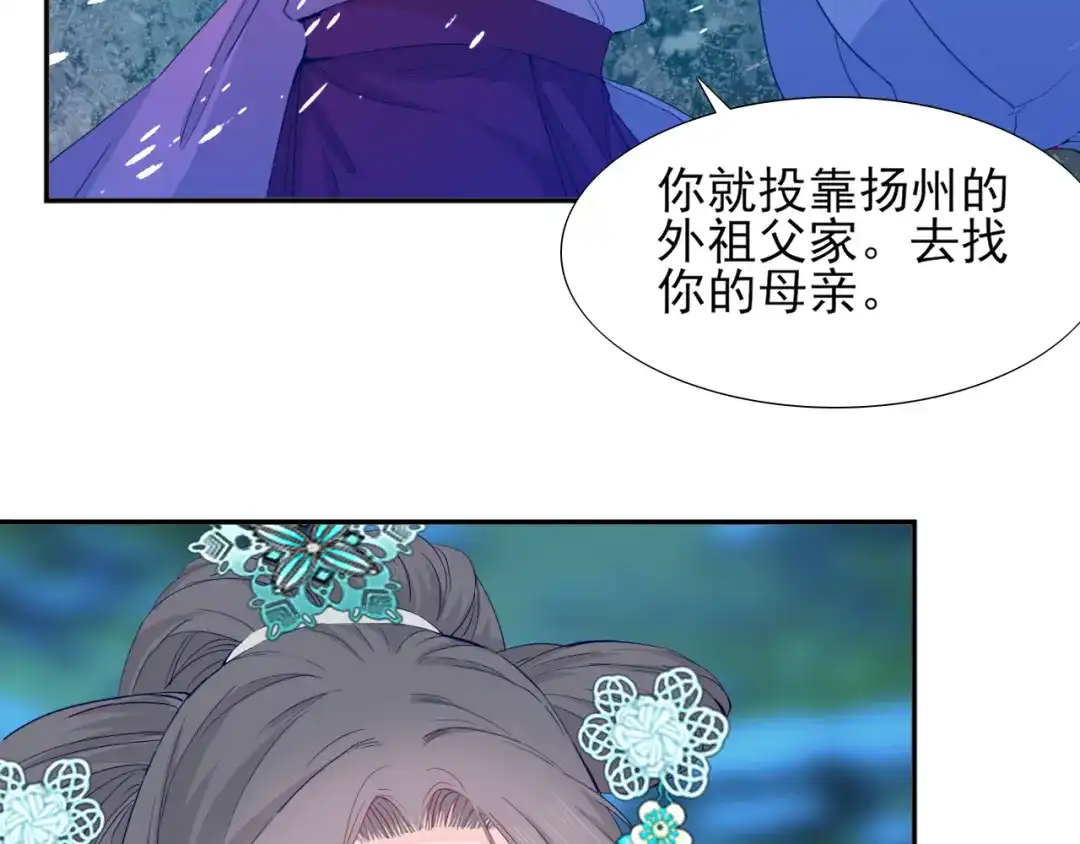 半妖倾国 第3话 雪妖 第31页