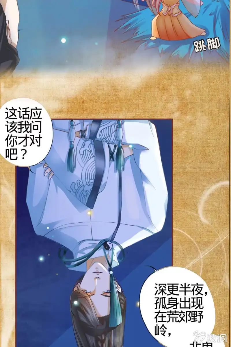 《半妖王妃》预告 这个女主很全能 第18页