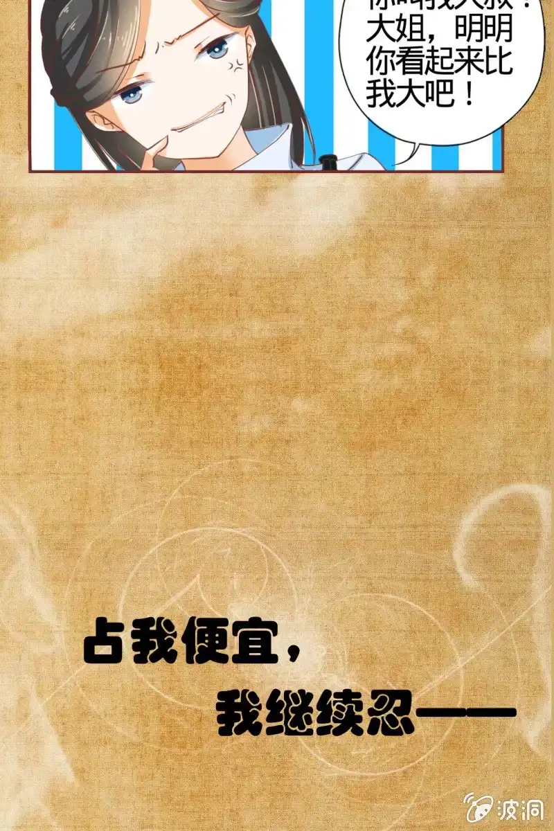 《半妖王妃》预告 这个女主很全能 第23页
