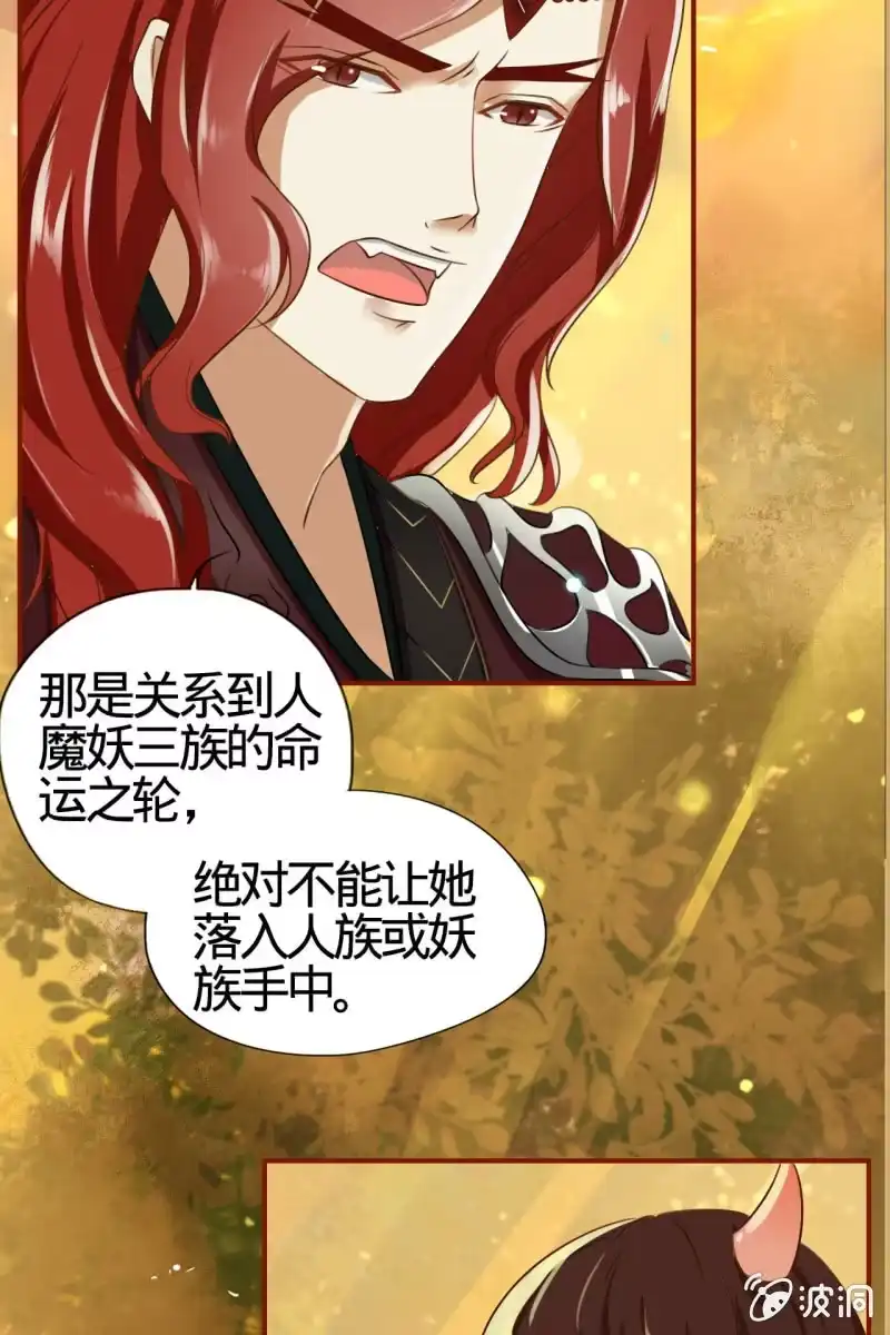 《半妖王妃》预告 这个女主很全能 第14页