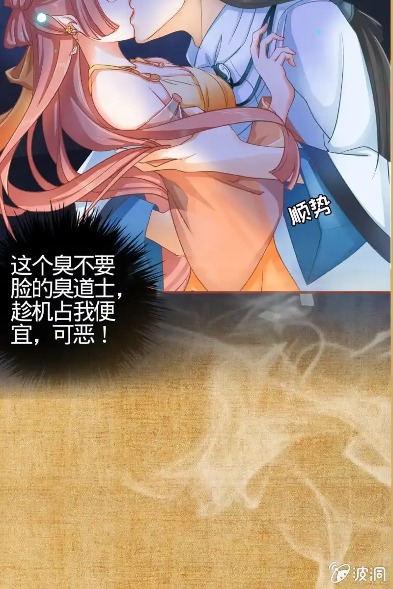 《半妖王妃》预告 这个女主很全能 第25页