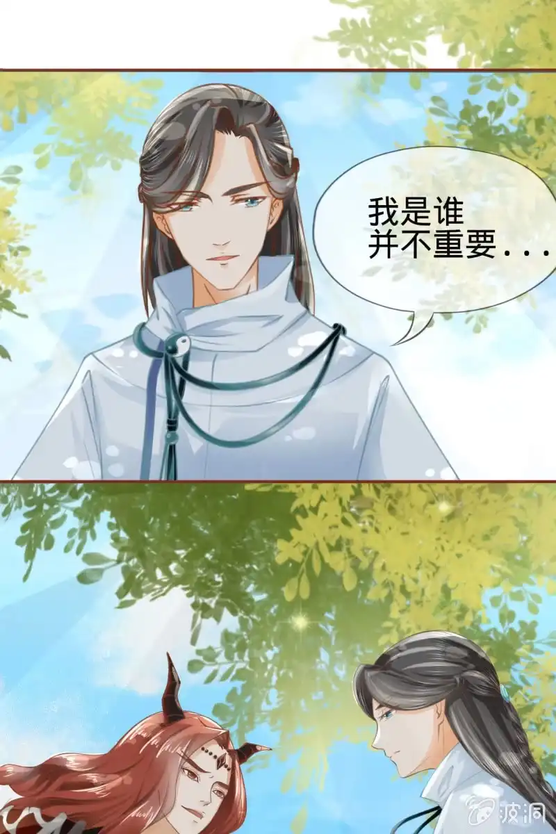 《半妖王妃》魔族少主“醋意”大发 第22页