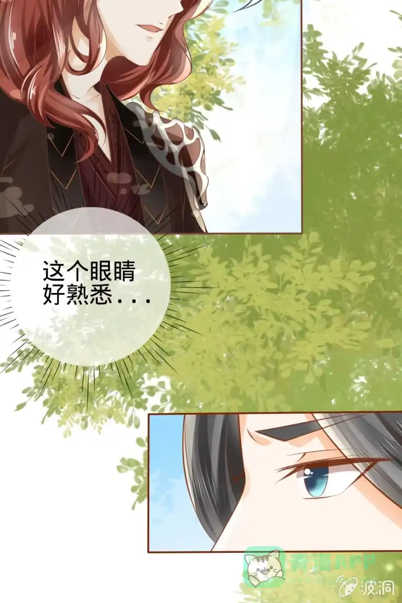 《半妖王妃》魔族少主“醋意”大发 第21页