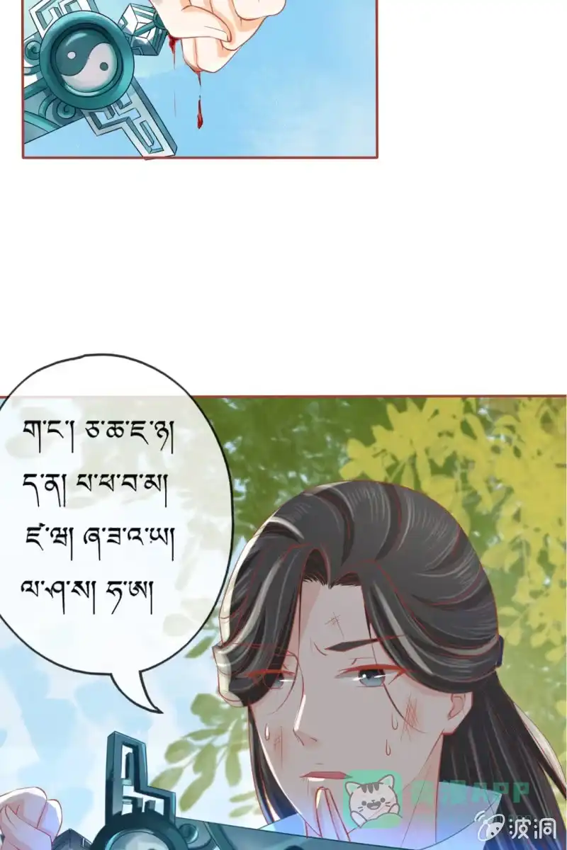 《半妖王妃》魔族少主“醋意”大发 第41页