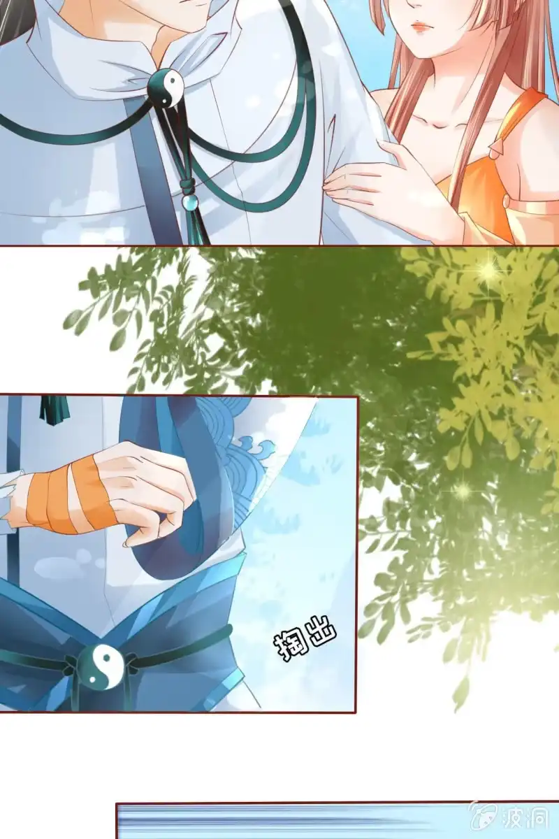 《半妖王妃》魔族少主“醋意”大发 第54页