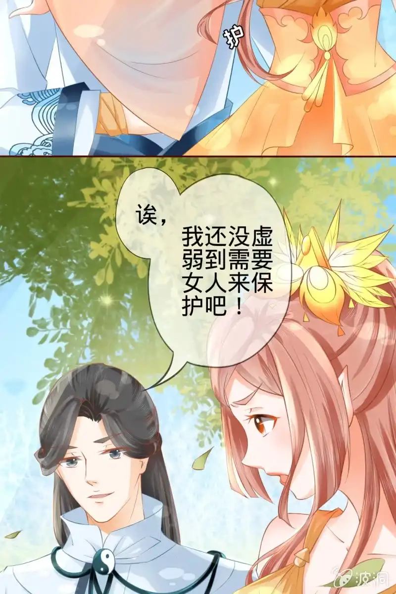《半妖王妃》魔族少主“醋意”大发 第3页