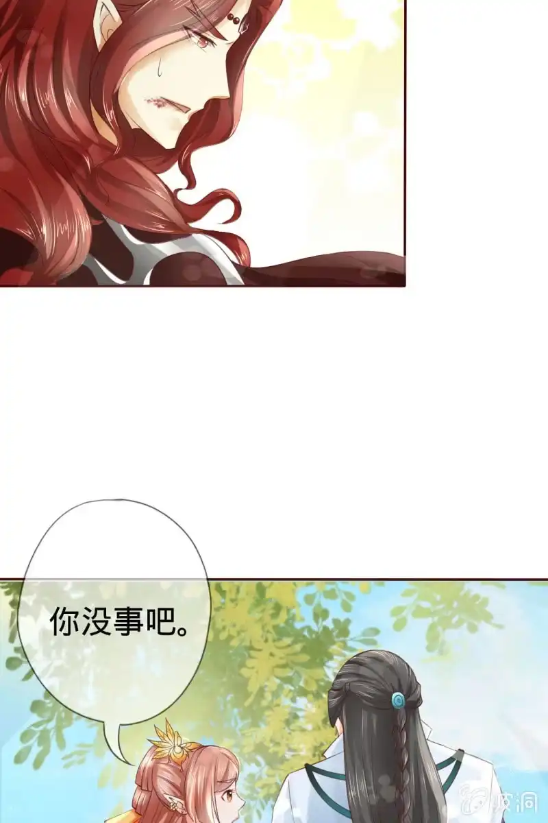 《半妖王妃》魔族少主“醋意”大发 第52页