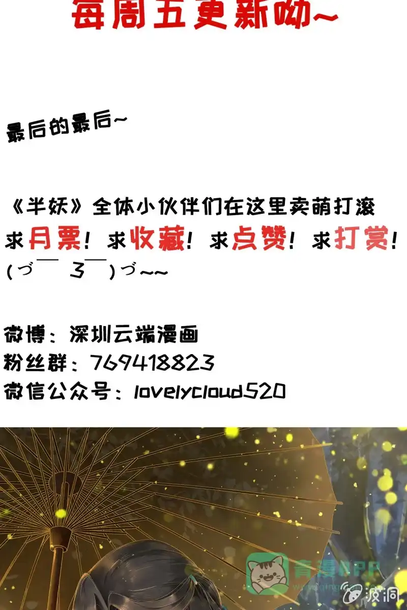 《半妖王妃》魔族少主“醋意”大发 第61页