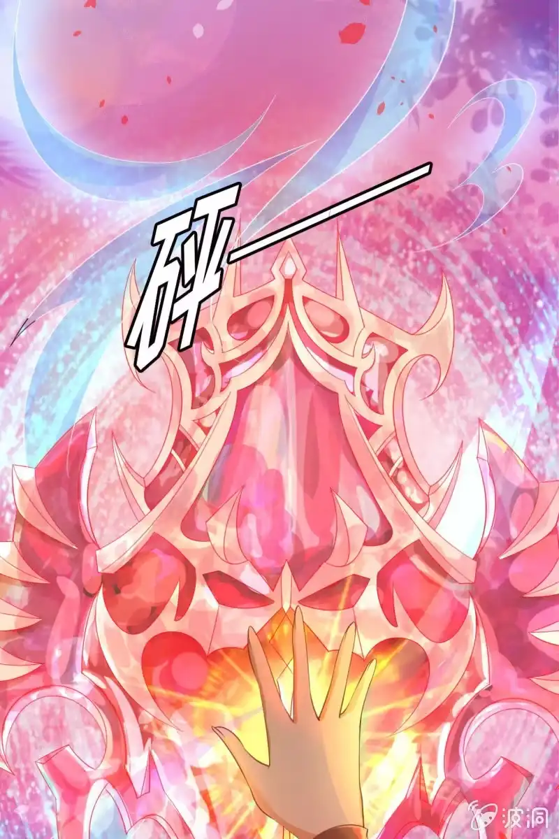 《半妖王妃》魔族少主“醋意”大发 第30页