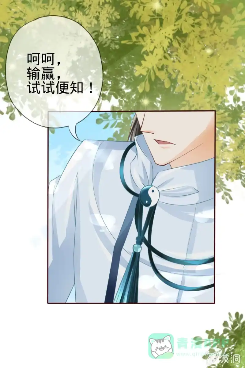 《半妖王妃》魔族少主“醋意”大发 第26页