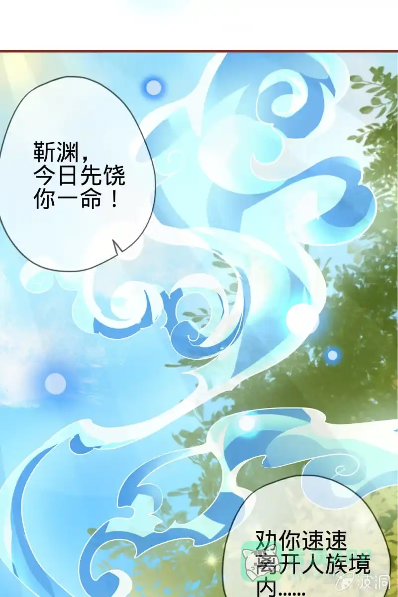 《半妖王妃》魔族少主“醋意”大发 第56页