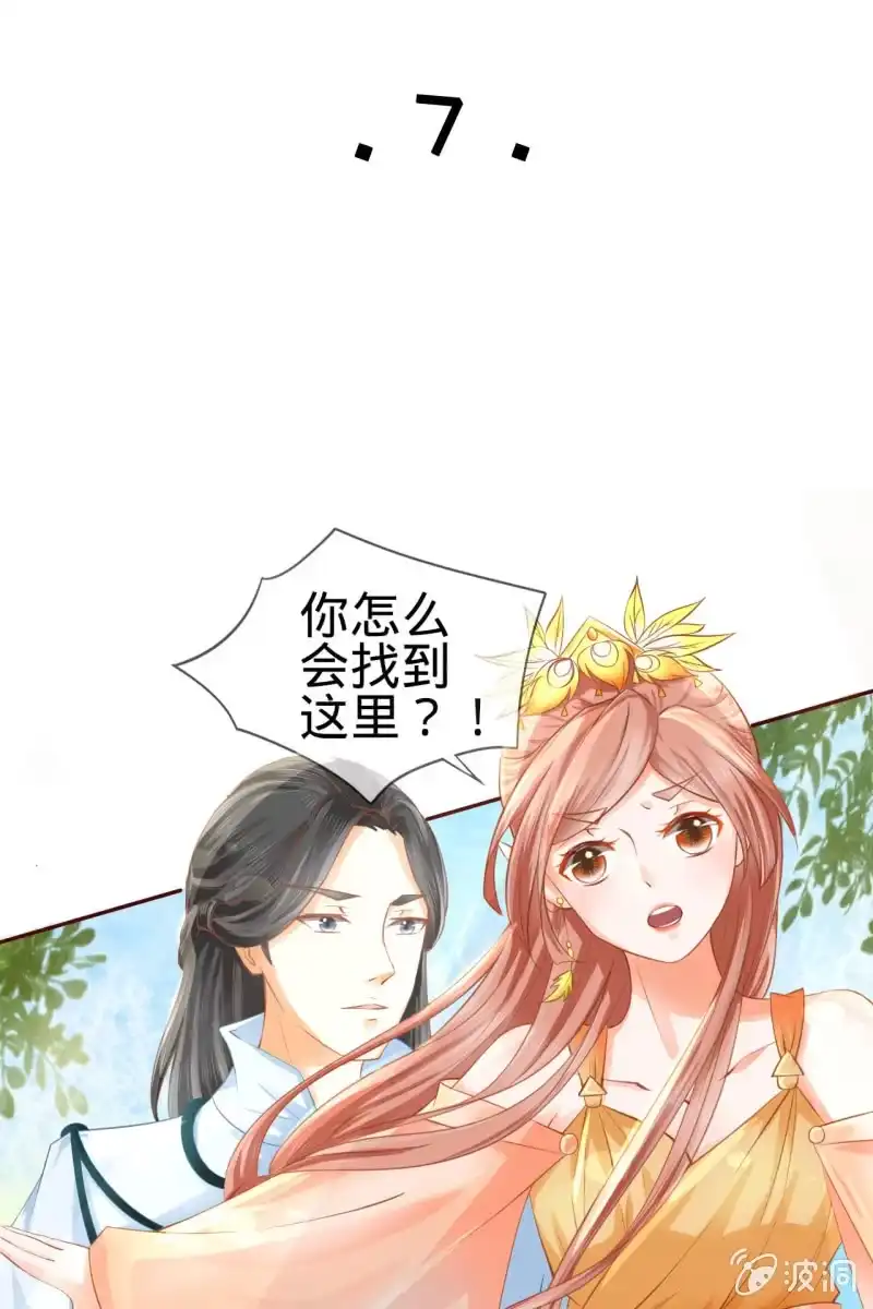 《半妖王妃》魔族少主“醋意”大发 第2页