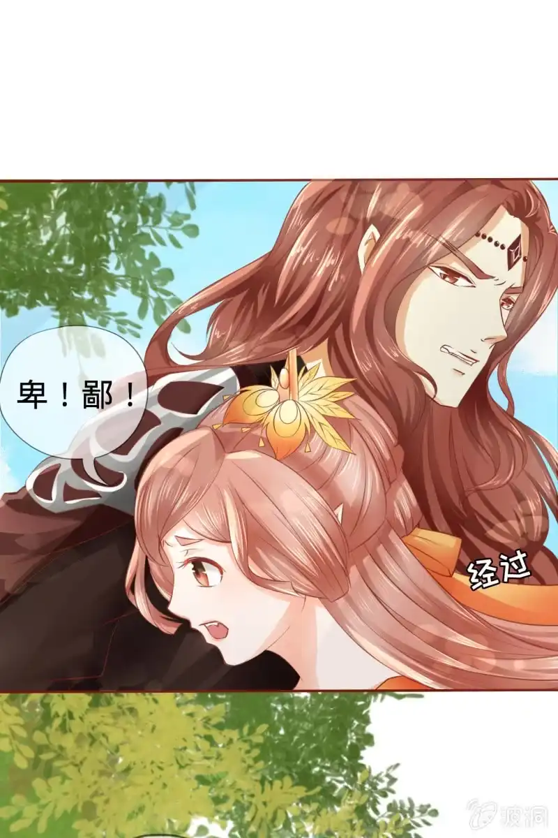 《半妖王妃》魔族少主“醋意”大发 第13页