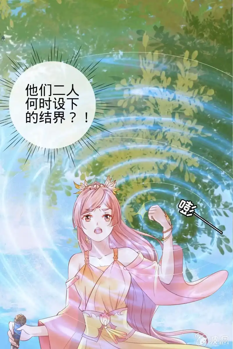 《半妖王妃》魔族少主“醋意”大发 第34页