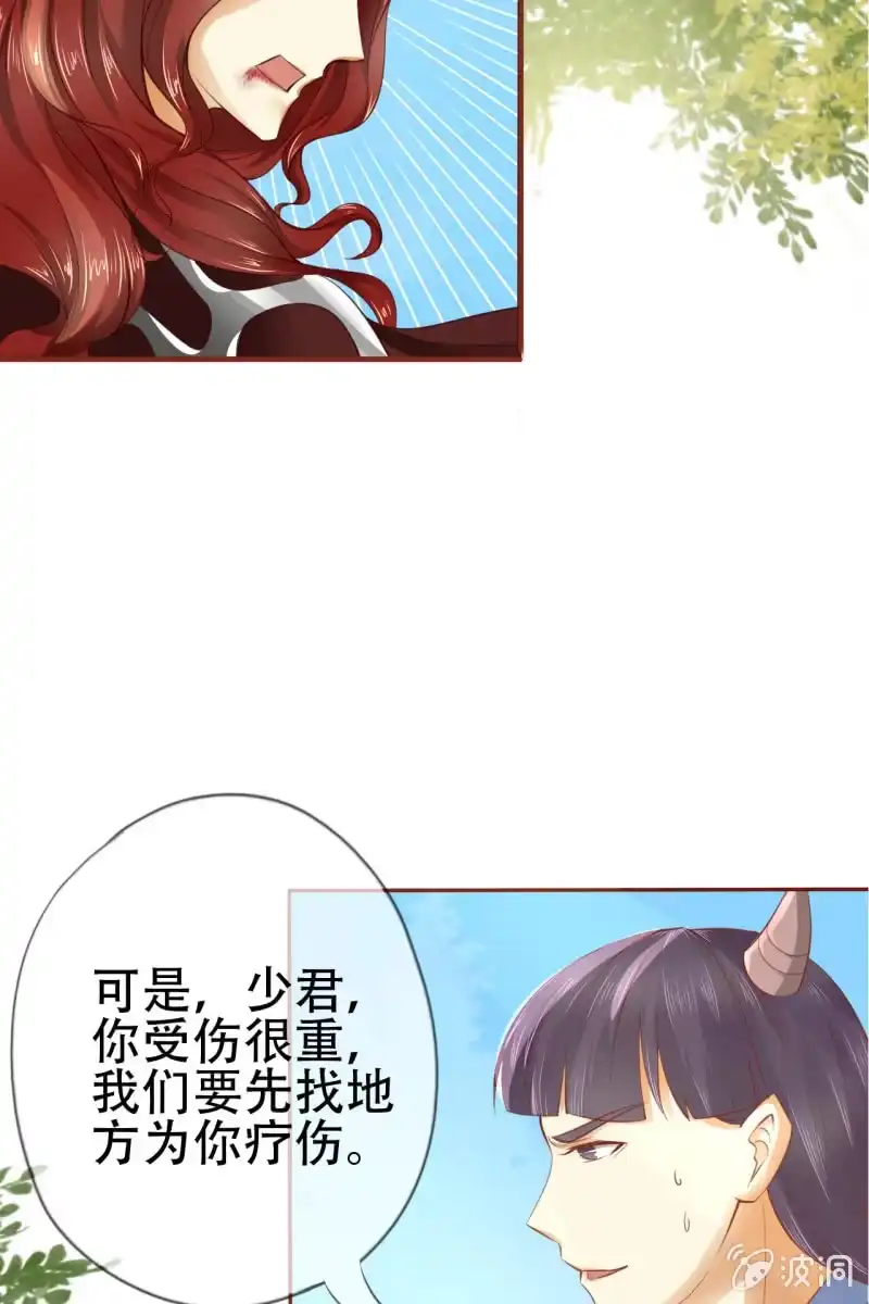 《半妖王妃》魔族少主“醋意”大发 第58页