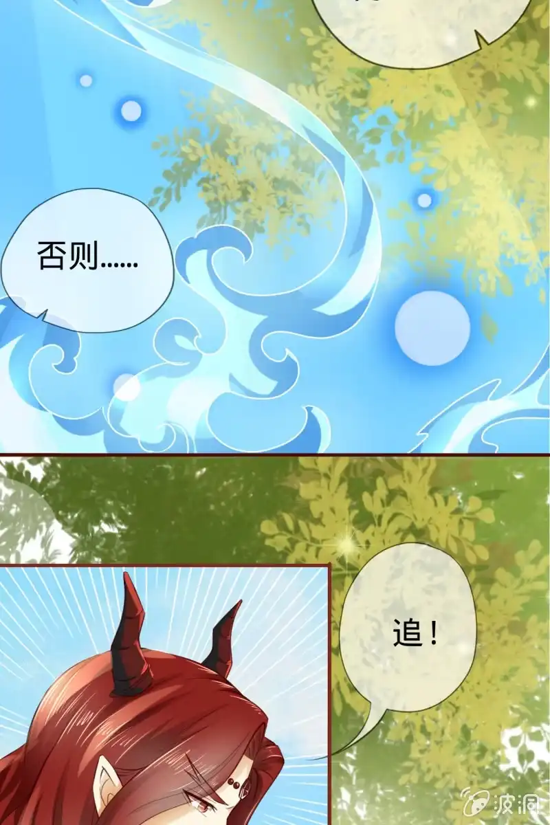 《半妖王妃》魔族少主“醋意”大发 第57页