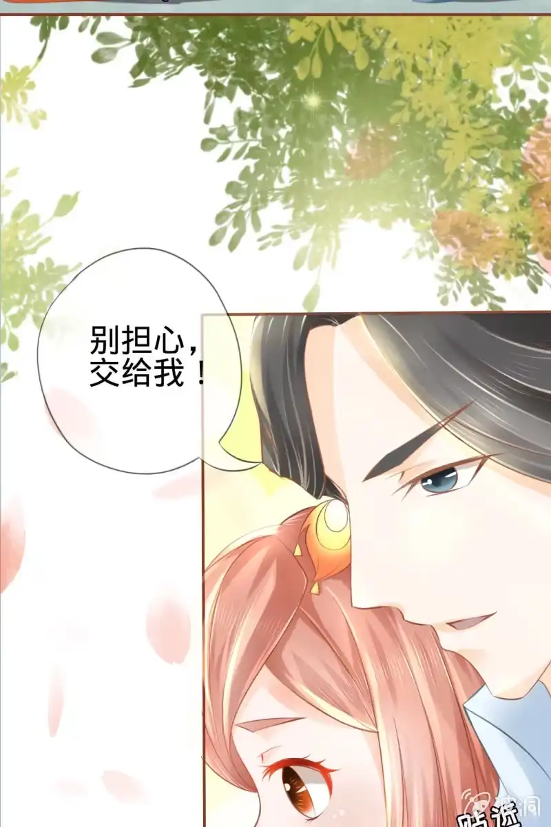 《半妖王妃》魔族少主“醋意”大发 第17页