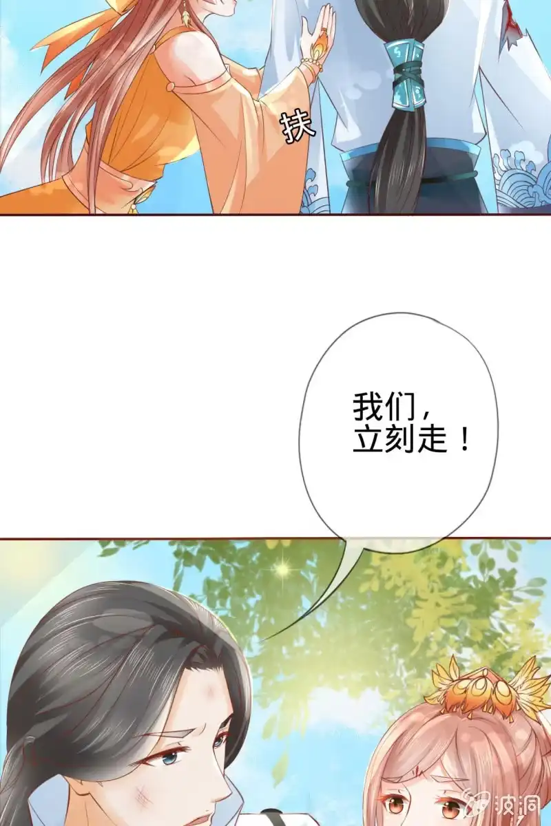 《半妖王妃》魔族少主“醋意”大发 第53页