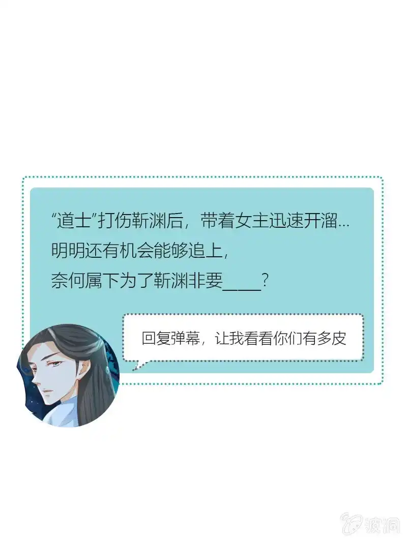 《半妖王妃》魔族少主“醋意”大发 第63页