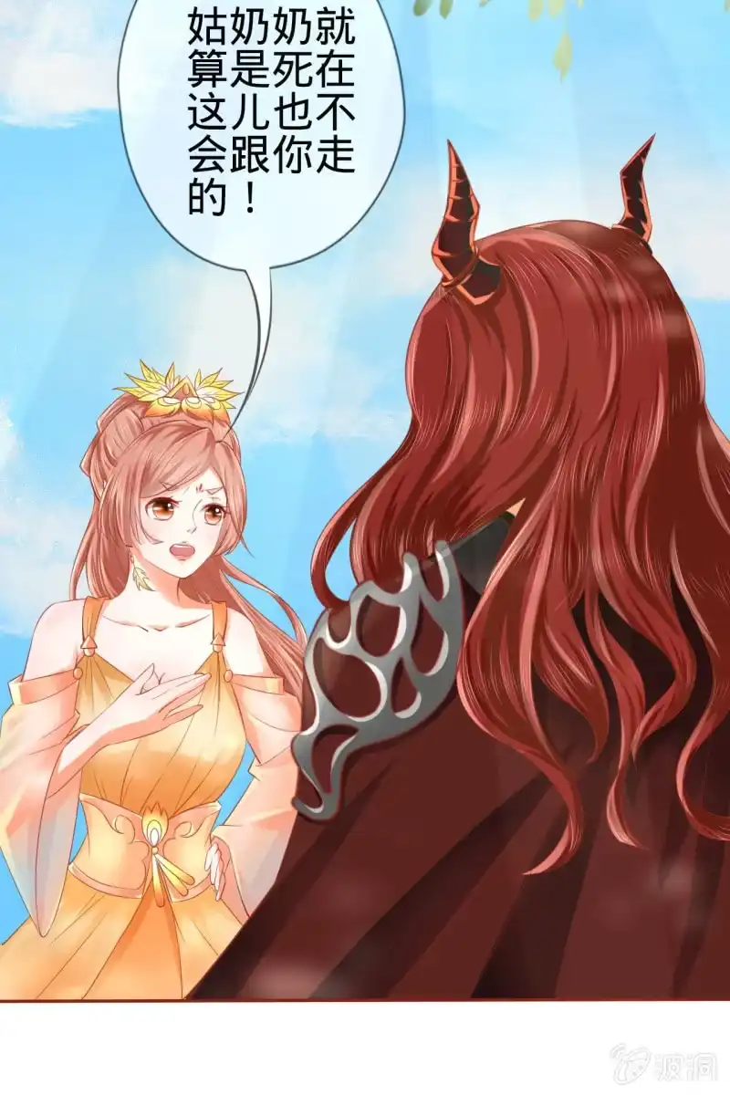 《半妖王妃》魔族少主“醋意”大发 第8页
