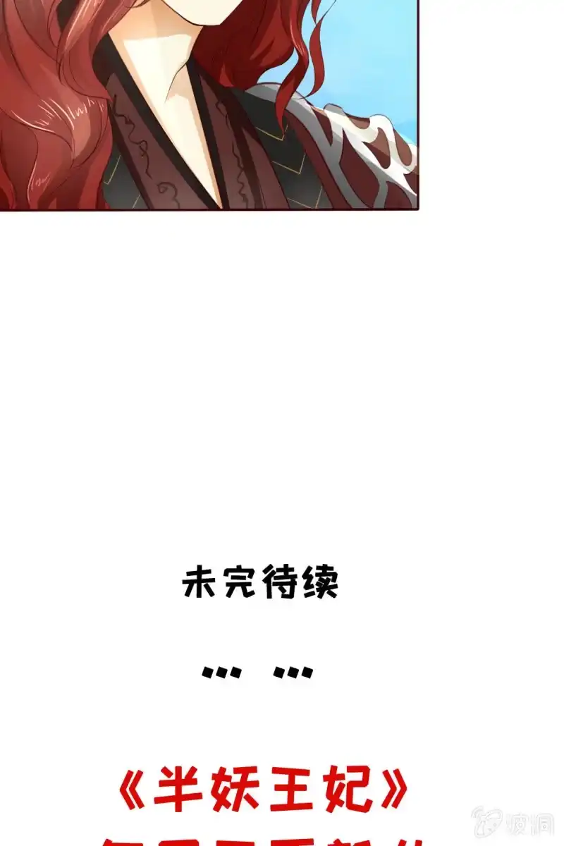 《半妖王妃》魔族少主“醋意”大发 第60页